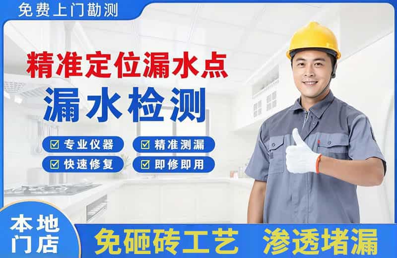 京口精准测漏点