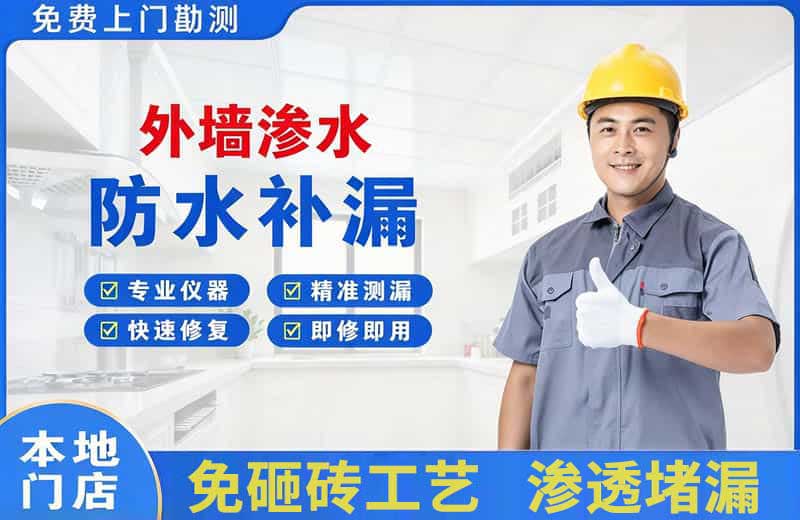 京口外墙渗水维修