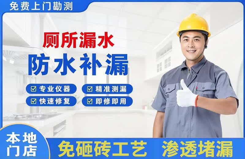 京口厕所漏水维修