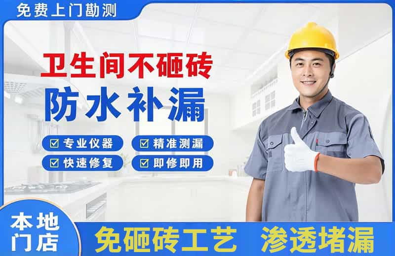 京口卫生间不砸砖修补漏水